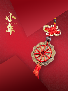 小年吉祥新年海报 