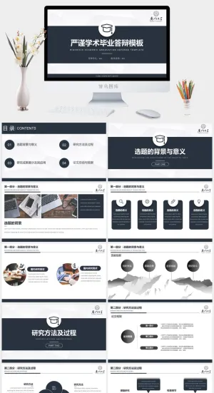 严谨稳重毕业设计答辩PPT模板预览图
