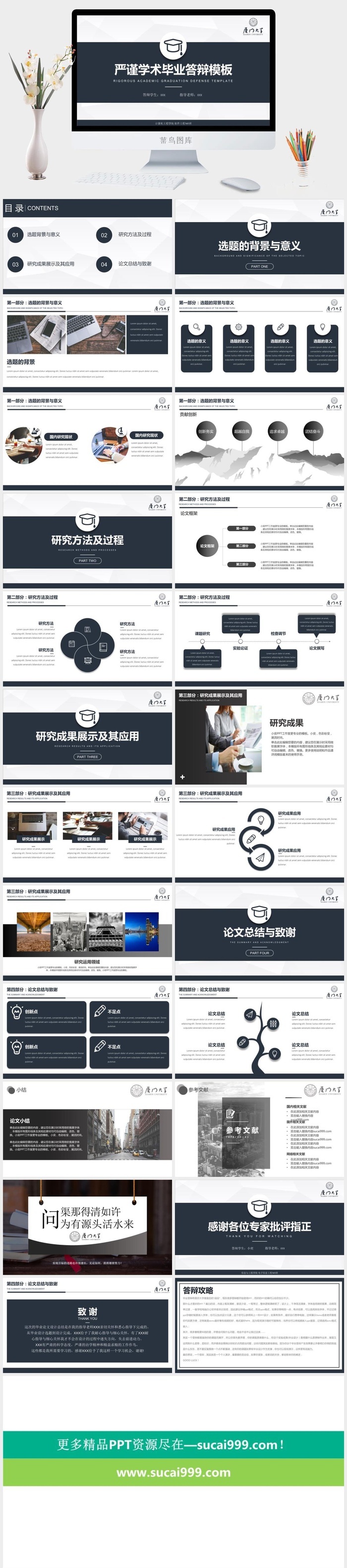 严谨学术毕业答辩PPT模板