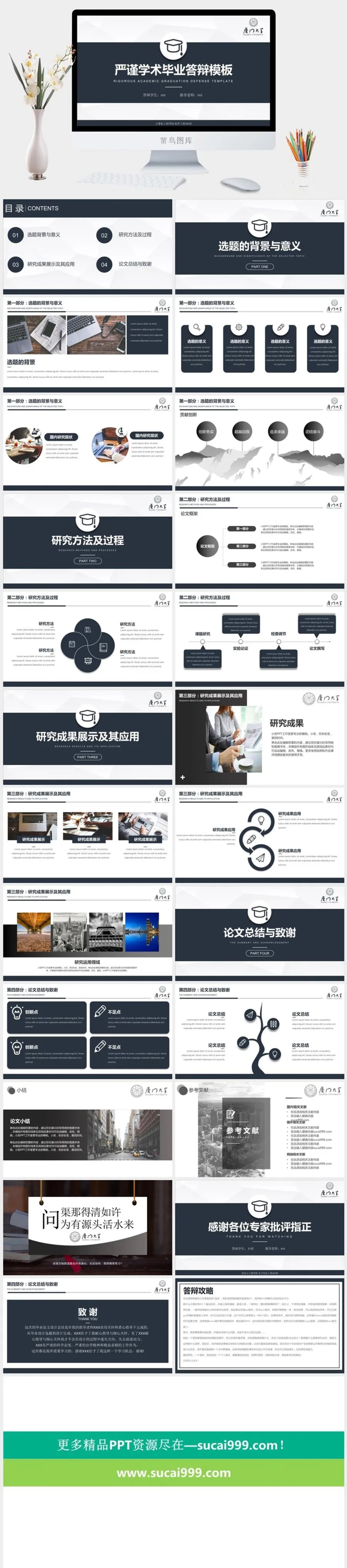 严谨学术毕业答辩PPT模板