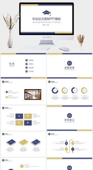 深蓝毕业答辩开题报告PPT预览图