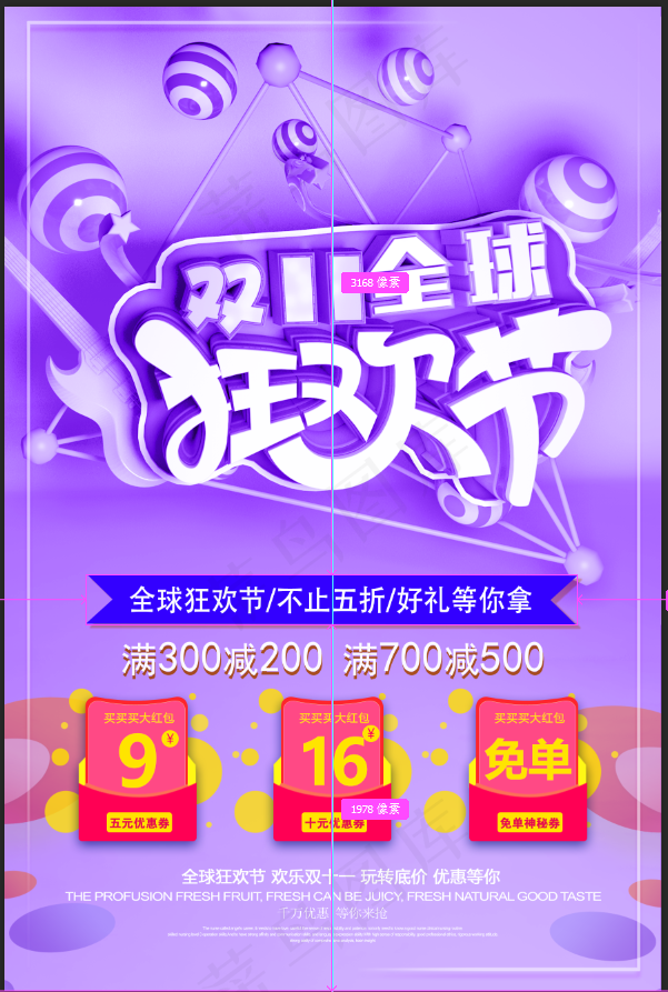 双十一全球狂欢节psd模版下载