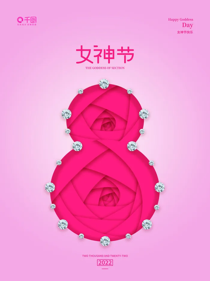 三八38妇女节女神女王节商场电商宣传促销节日海报模板PSD素材psd模版下载