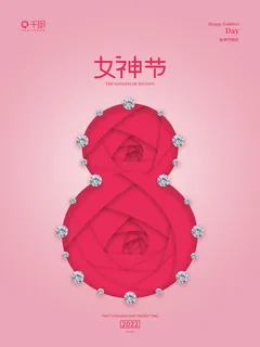 三八38妇女节女神女王节商场电商宣传促销节日海报模板PSD素材