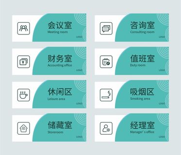 办公室企业门牌