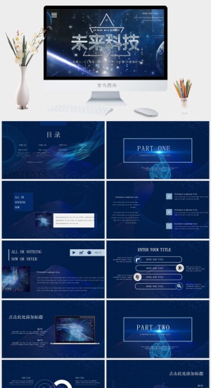 未来科技PPT模板预览图