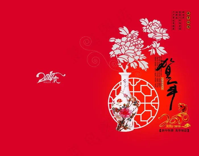 2010新年图片下载