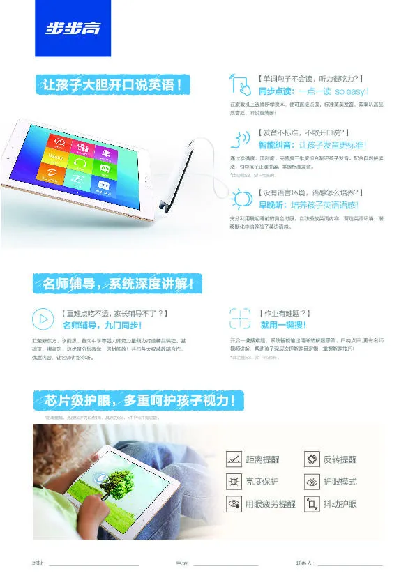 2018.1-家教机开学季彩页ai矢量模版下载