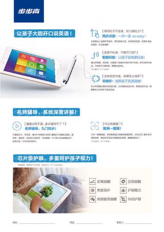 2018.1-家教机开学季彩页