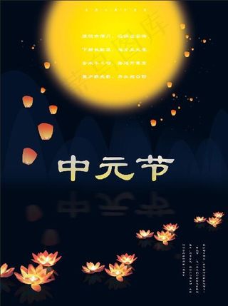 花灯中元鬼节节日海报