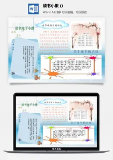 读书电子小报 手抄报