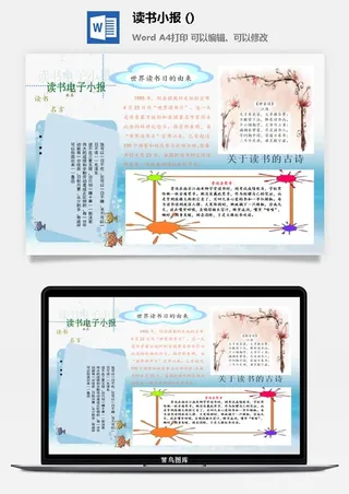 读书电子小报 手抄报