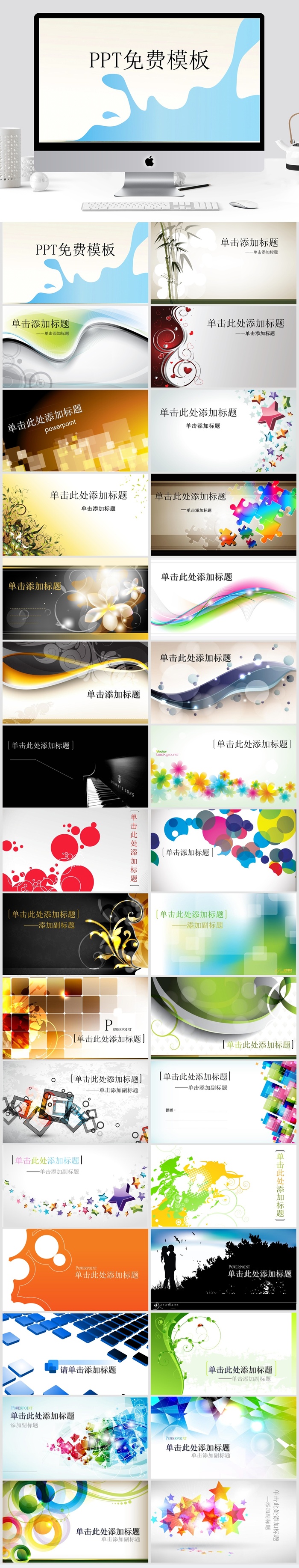 32张适合做封面的炫动多彩背景图片ppt模板
