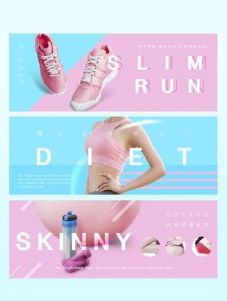 小清新女士 运动塑形 移动端 电商 banner