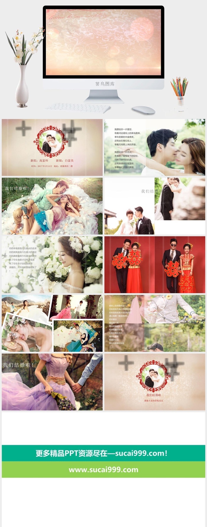 婚礼主题