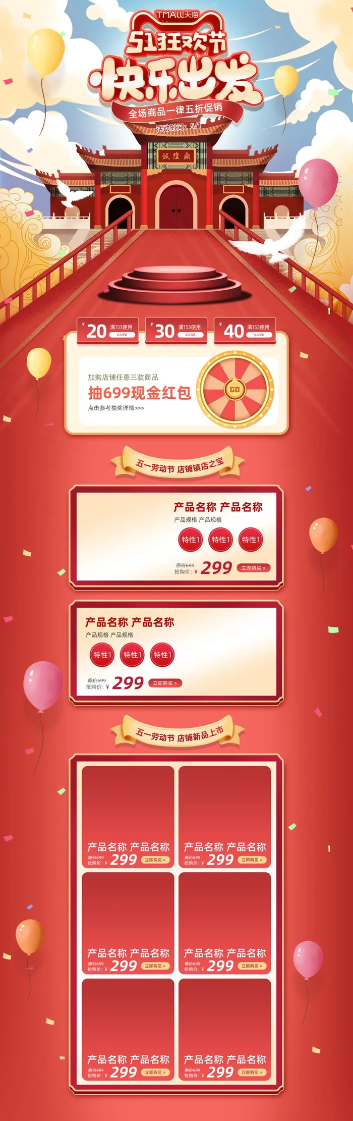 卡通手绘风天猫51狂欢节劳动节促销首页模板psd模版下载