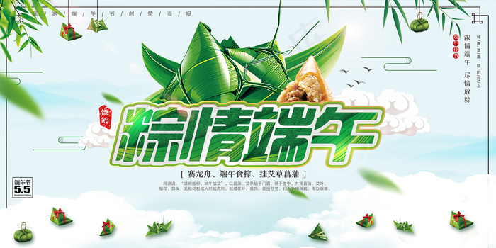 手绘清新端午节中国风海报