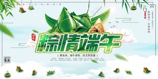 手绘清新端午节中国风海报