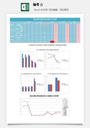 LMTK可视化图表模板Excel素材公司企业办公表格数据分析智能图表预览图