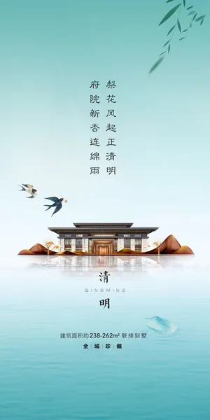 创意传统节日清明节海报