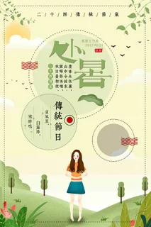 处暑二十四节气唯美海报 处暑二十四节气唯美海报