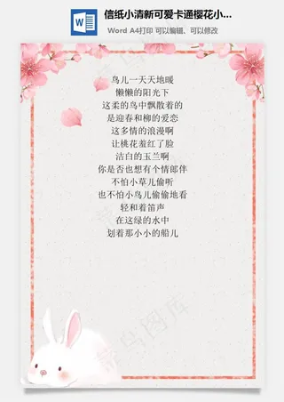 信纸小清新可爱卡通樱花小兔背景