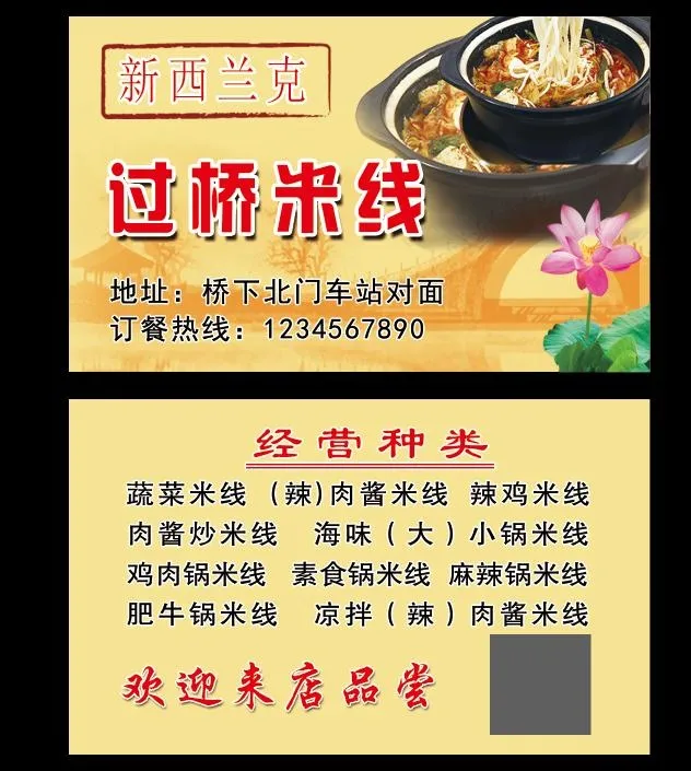 过桥米线名片psd模版下载