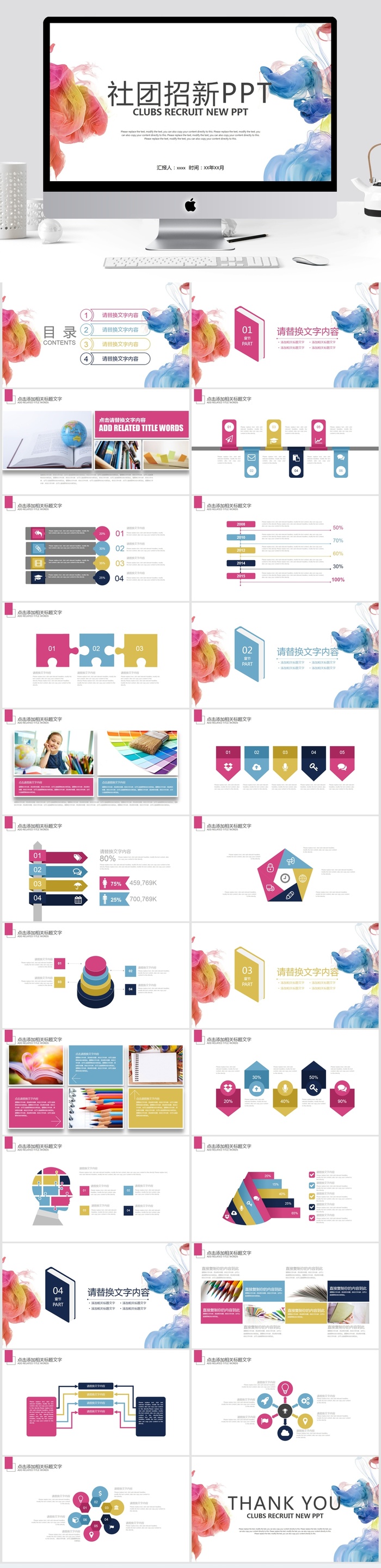 彩色水墨学生会招新社团招新PPT模板