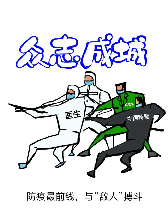 防疫 疫情 病毒