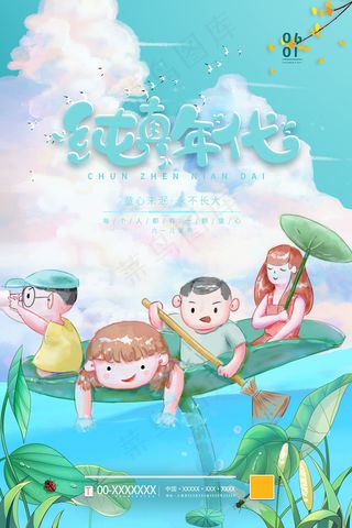 清新可爱六一儿童节促销海报