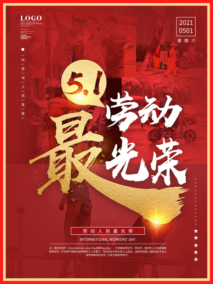 五一51劳动节促销致敬劳动者放假通知海报背景PSD设计素材模板psd模版下载