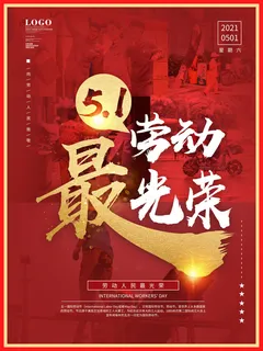 五一51劳动节促销致敬劳动者放假通知海报背景PSD设计素材模板 五一51劳动节促销致敬劳动者放假通知海报背景PSD设计素材模板