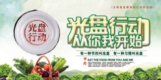 绿色光盘行动从你我开始展板