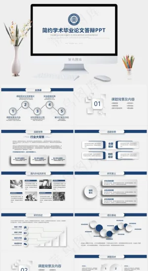 简约开题报告学术研究毕业论文答辩ppt预览图