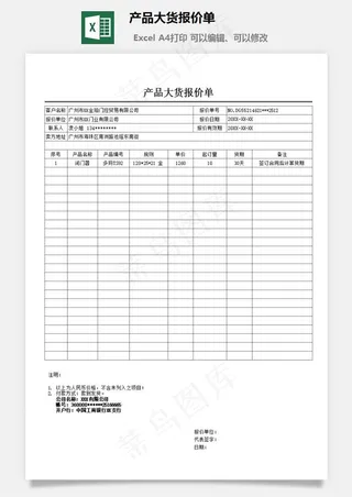 产品大货报价单