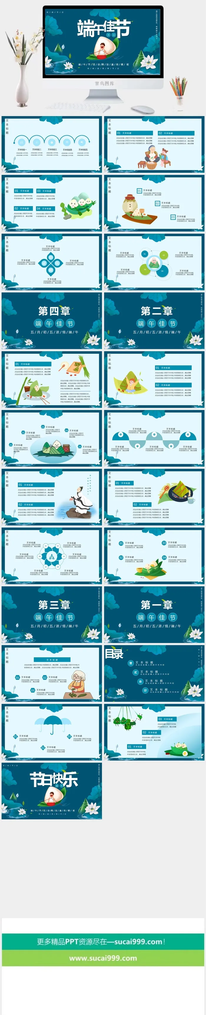 端午节活动宣传高清PPT 端午节活动宣传高清PPT