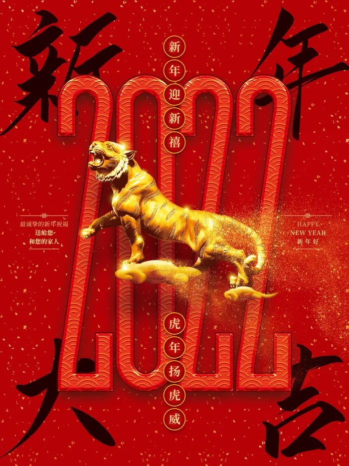 2022背景虎年春节背景海报psd模版下载