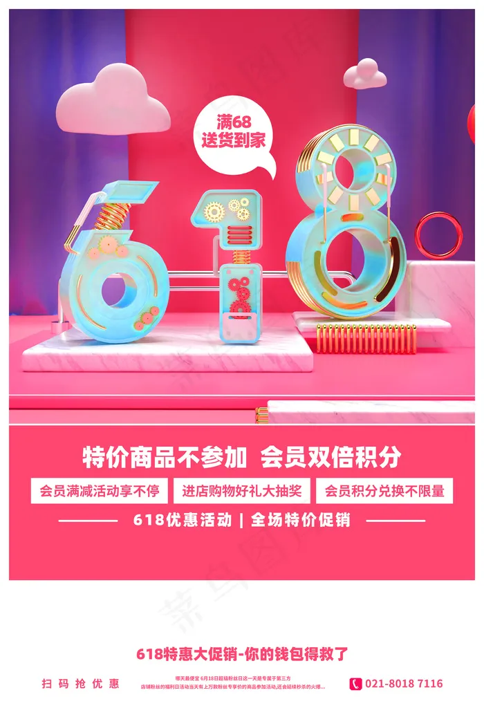 炫彩618海报年中psd模版下载