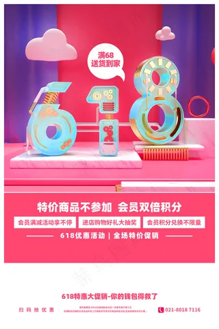 炫彩618海报年中