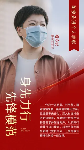 融媒体春节防疫工作表彰手机海报