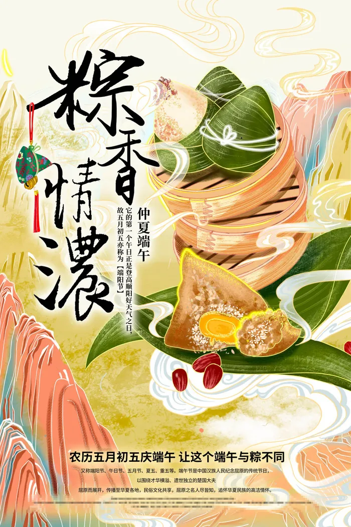 端午节海报图片psd模版下载