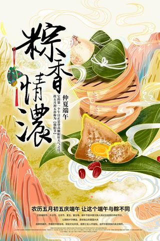 端午节海报图片