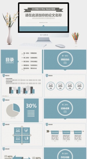 素雅大方毕业设计答辩PPT模板