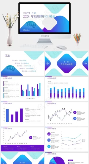 蓝紫渐变几何风简约总结汇报商务通用型ppt模板