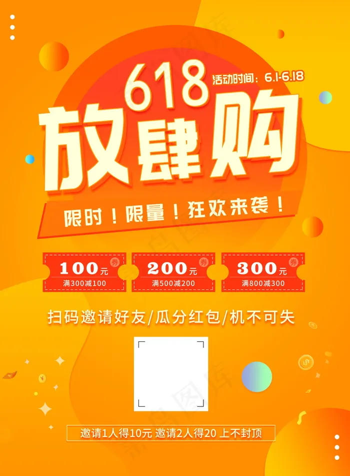 618海报双十一618主图psd模版下载