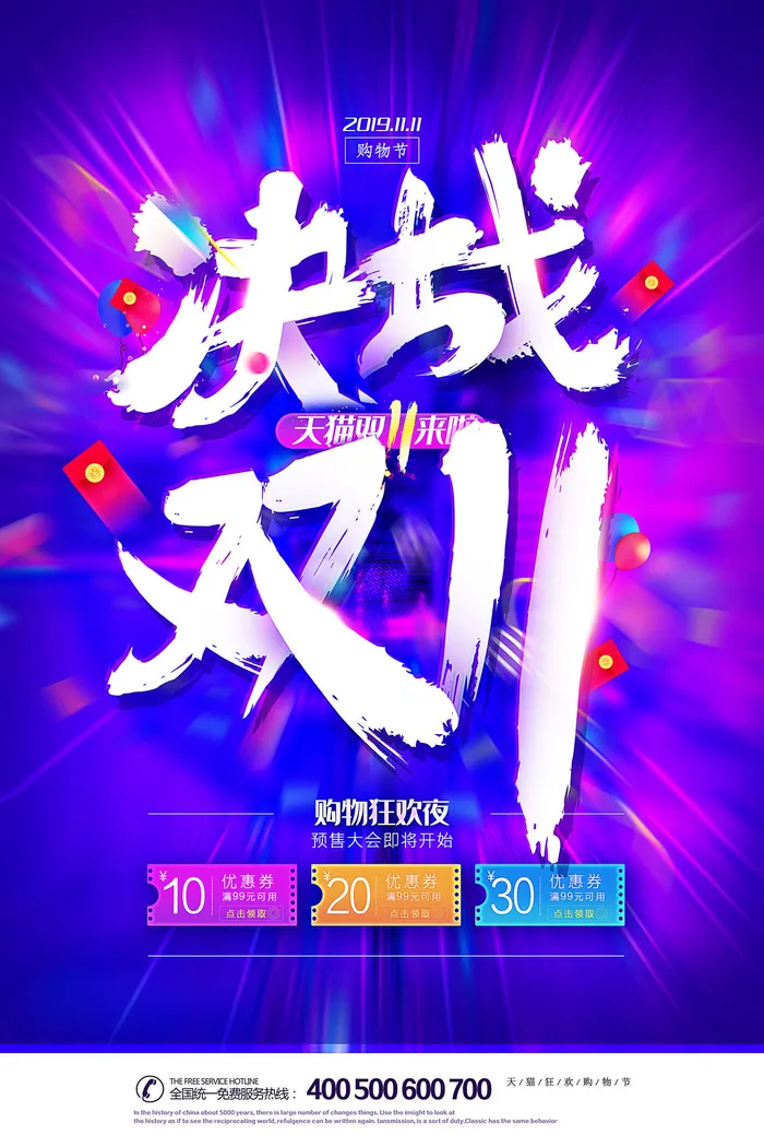 疯狂双十一psd模版下载