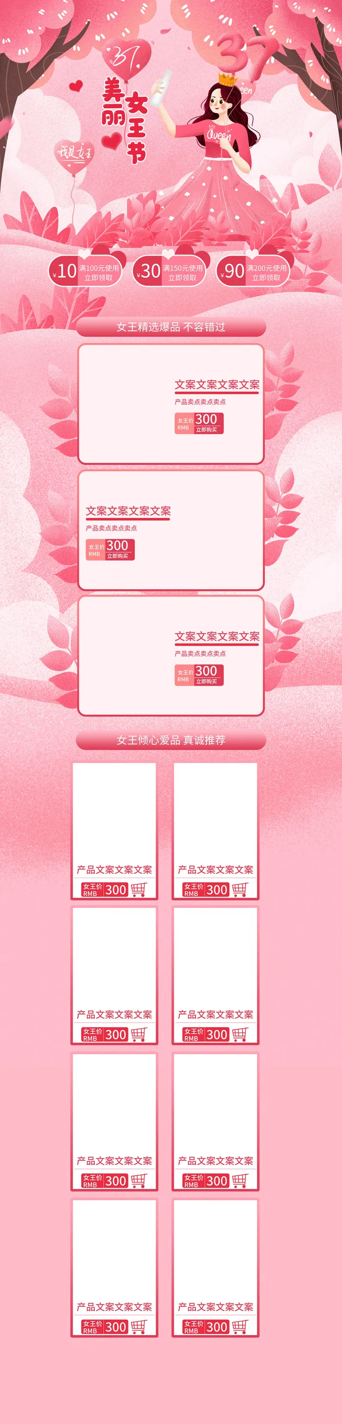 三八节3.8女神节妇女节淘宝天猫电商首页模板店铺装修PSD素材psd模版下载