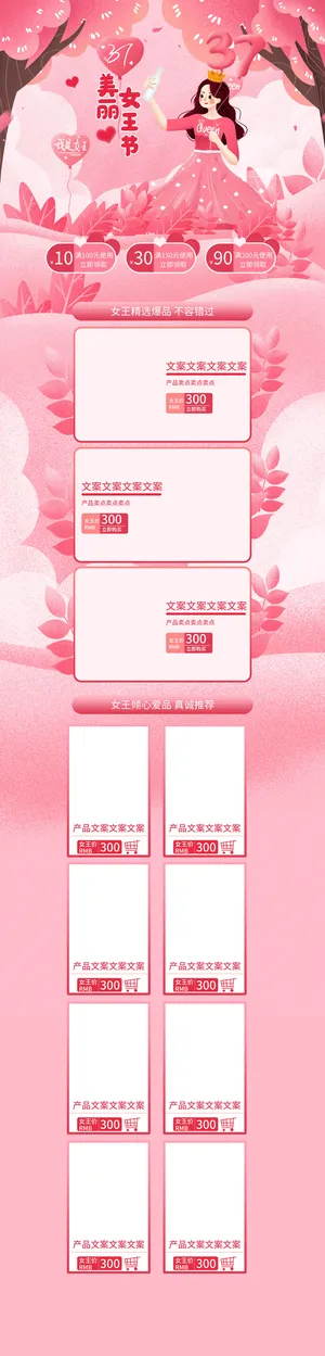 三八节3.8女神节妇女节淘宝天猫电商首页模板店铺装修PSD素材