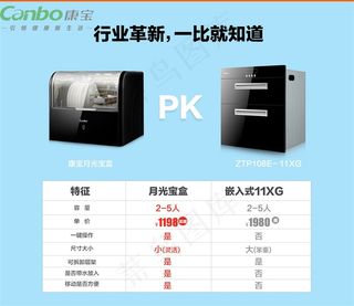 康宝月光宝盒桌面消毒柜与同品牌其他消毒柜作对比