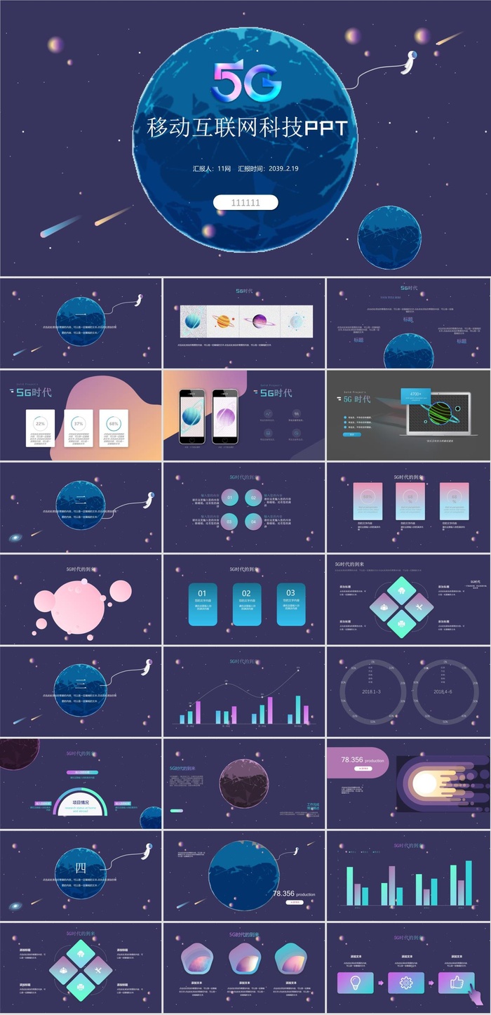 5G物联网科技PPT模板ppt模版